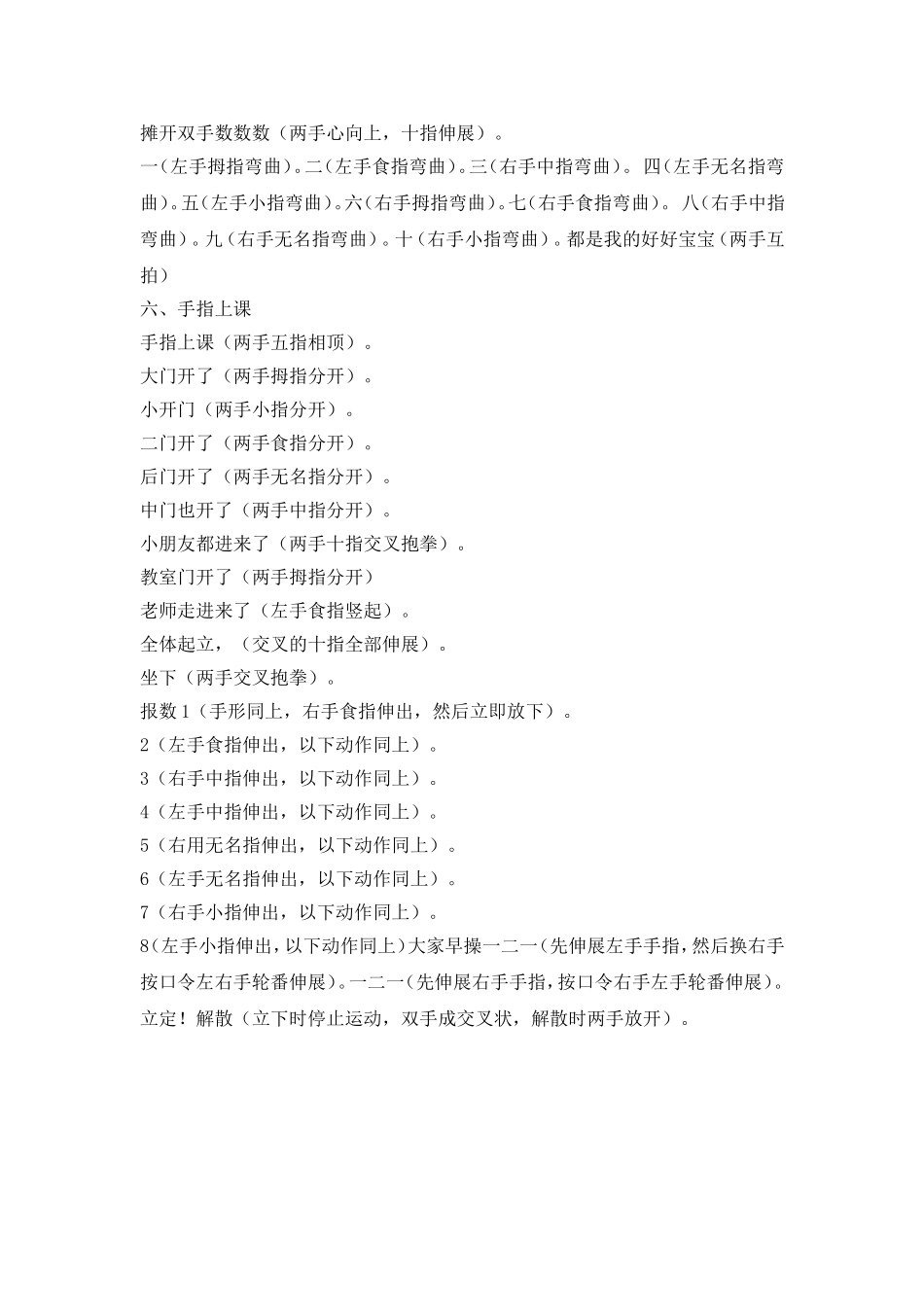 幼儿园手指游戏_第2页