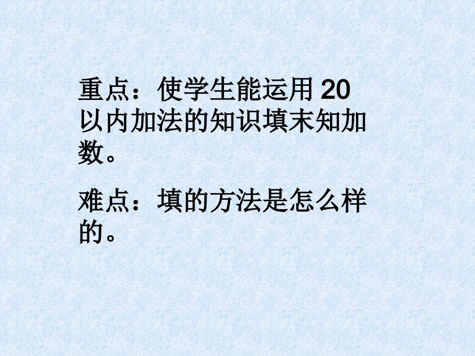 一年级数学20以内加法填未知数_第2页