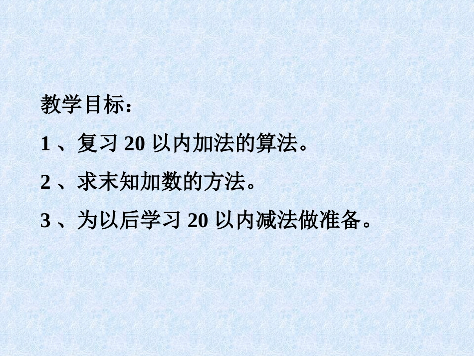 一年级数学20以内加法填未知数_第3页