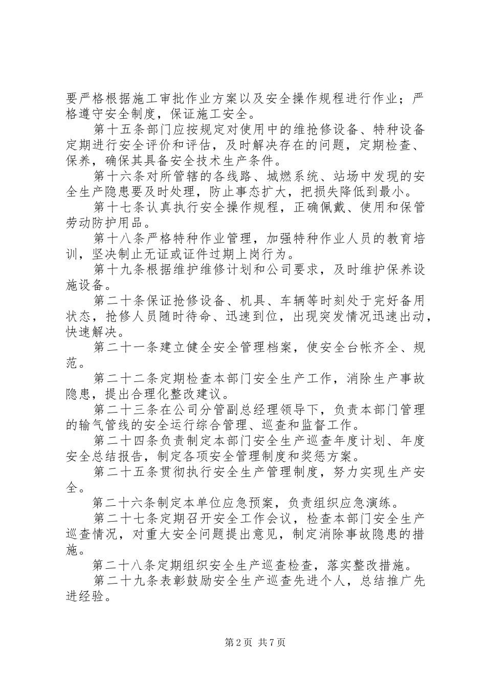 安全运行部安全责任制度_第2页