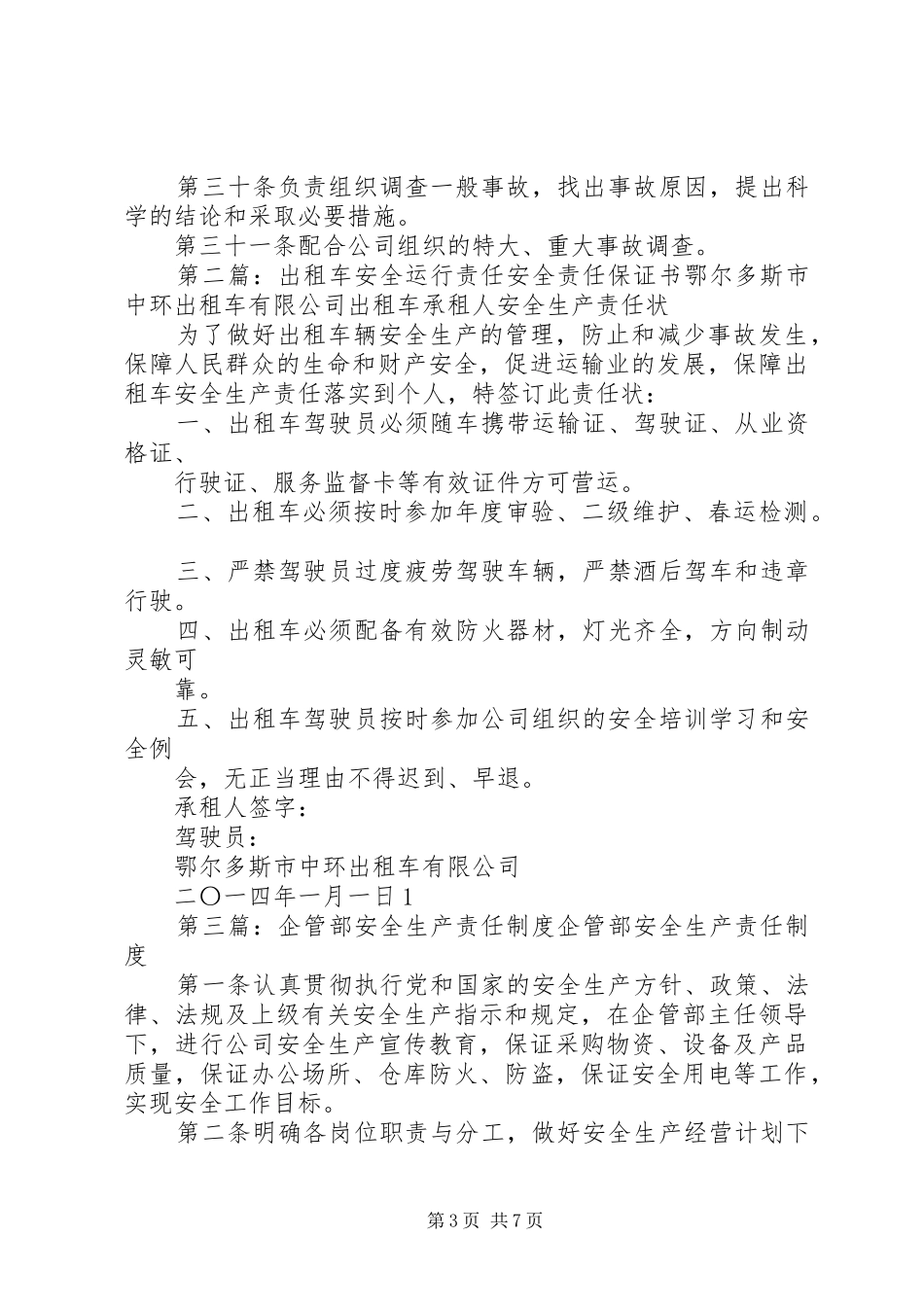 安全运行部安全责任制度_第3页