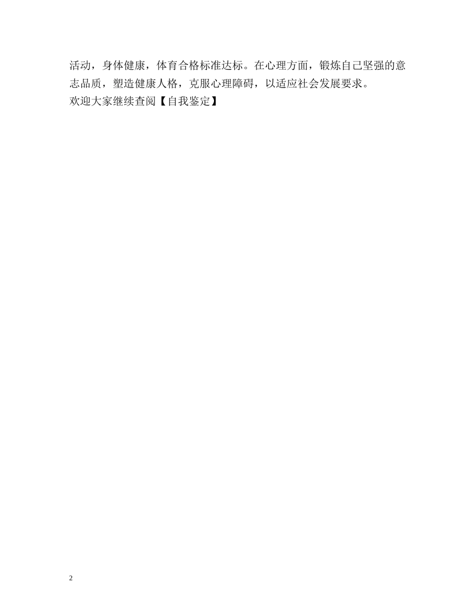 计算机编程高手的自我鉴定 (2) _第2页