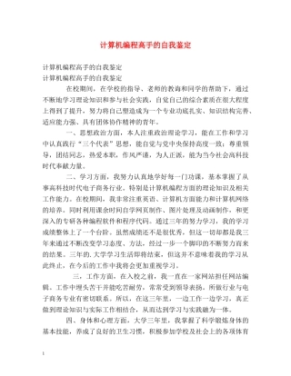 计算机编程高手的自我鉴定 (2) 