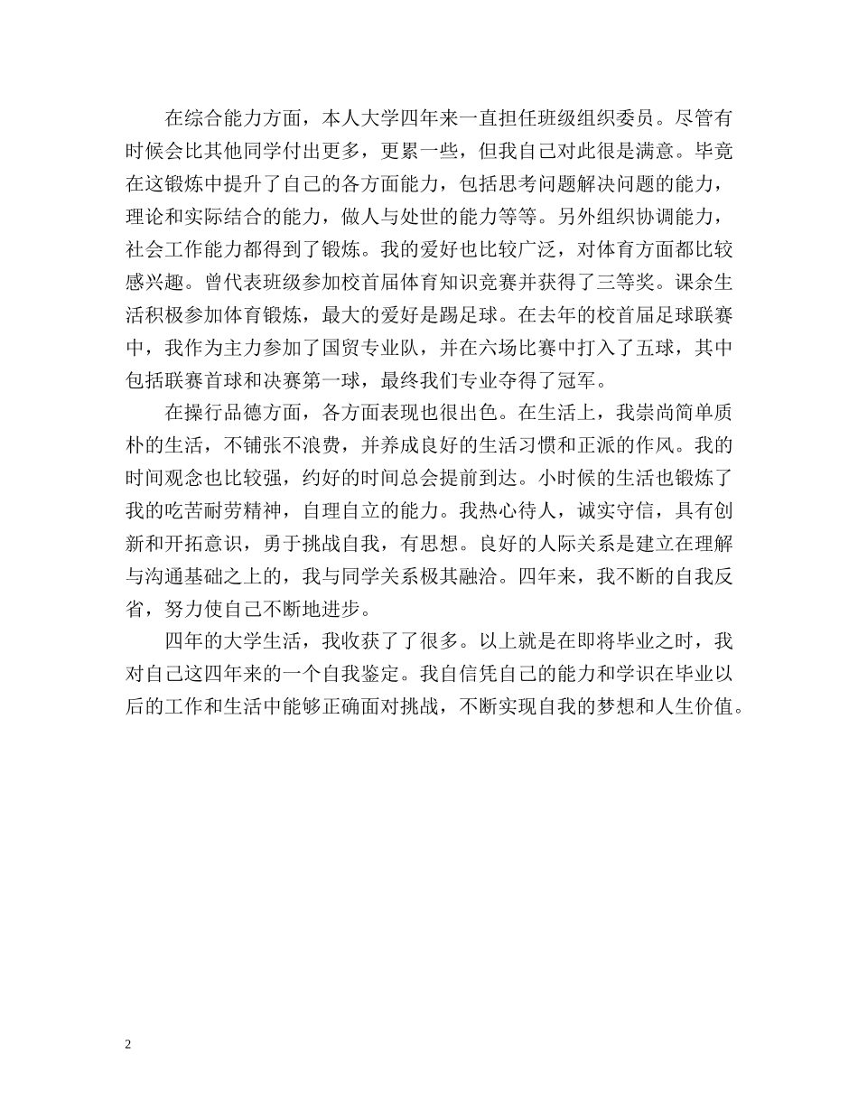 国际经济与贸易专业学习的自我鉴定2 _第2页