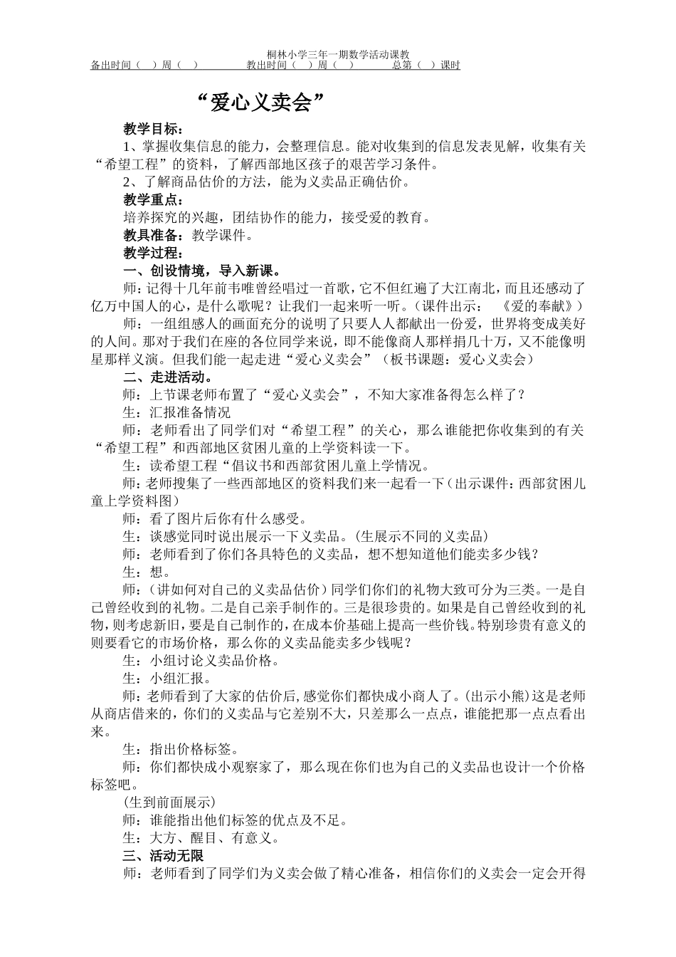 综合实践活动--爱心义卖会教学设计_第1页