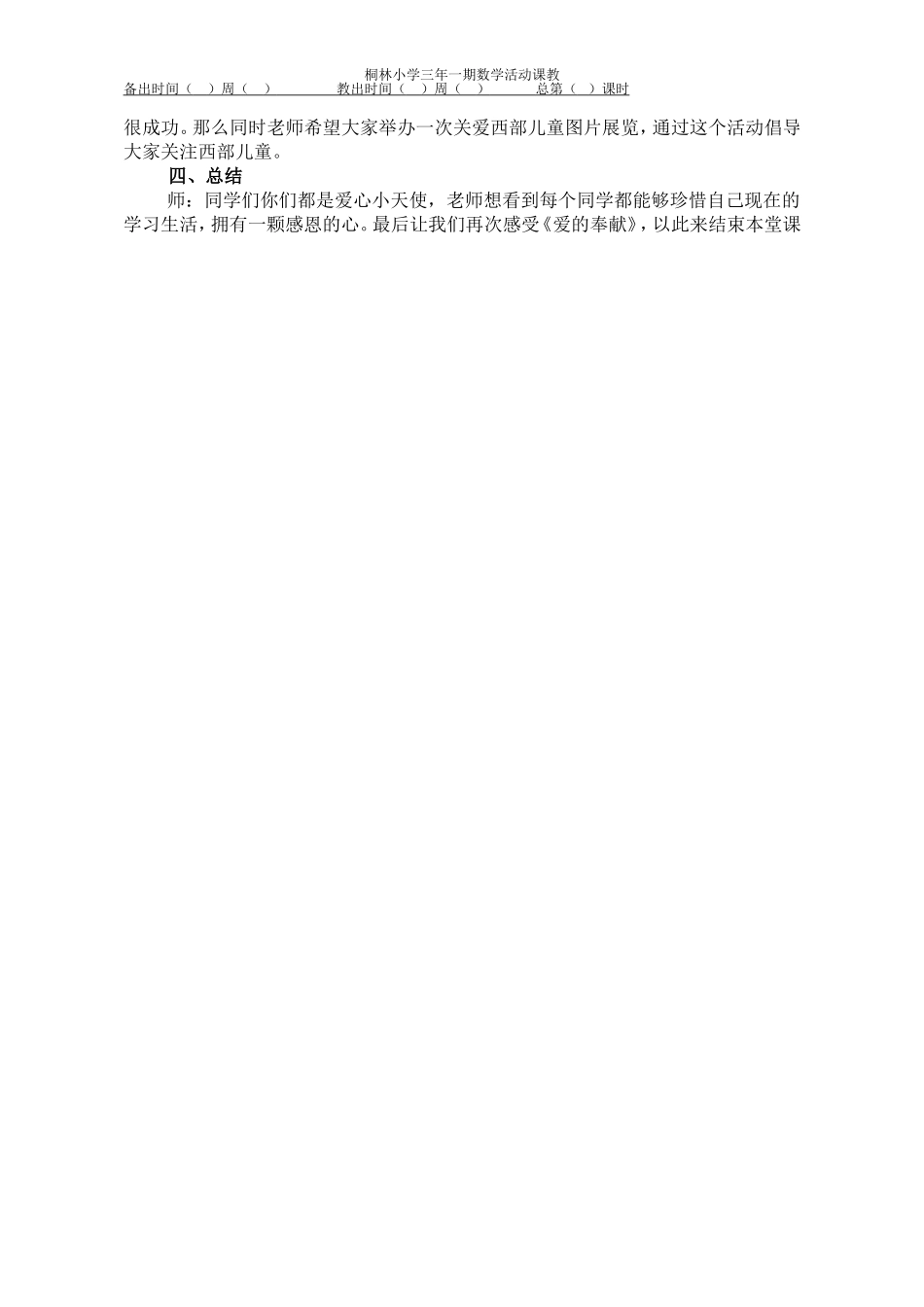 综合实践活动--爱心义卖会教学设计_第2页
