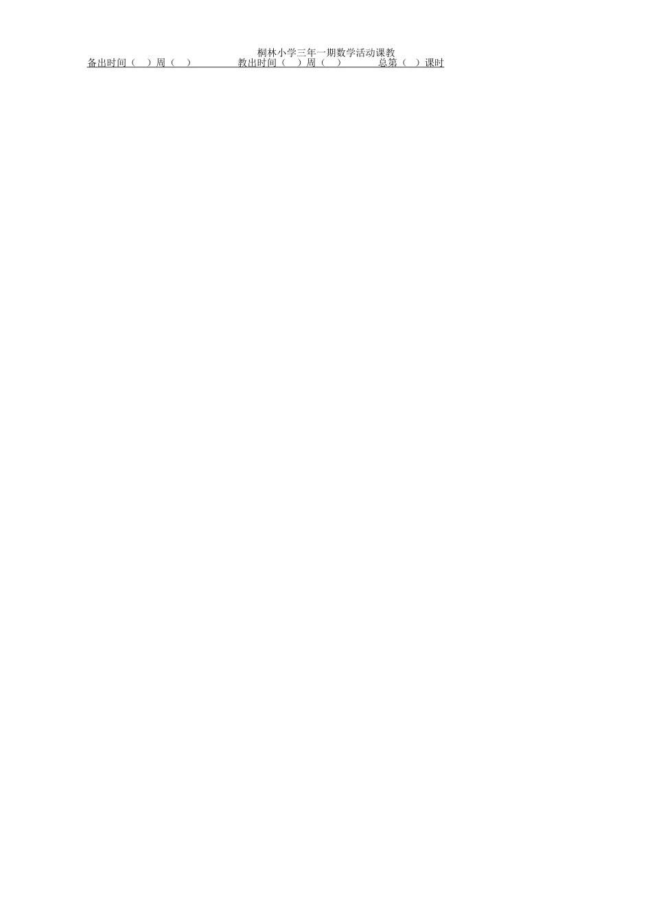 综合实践活动--爱心义卖会教学设计_第3页