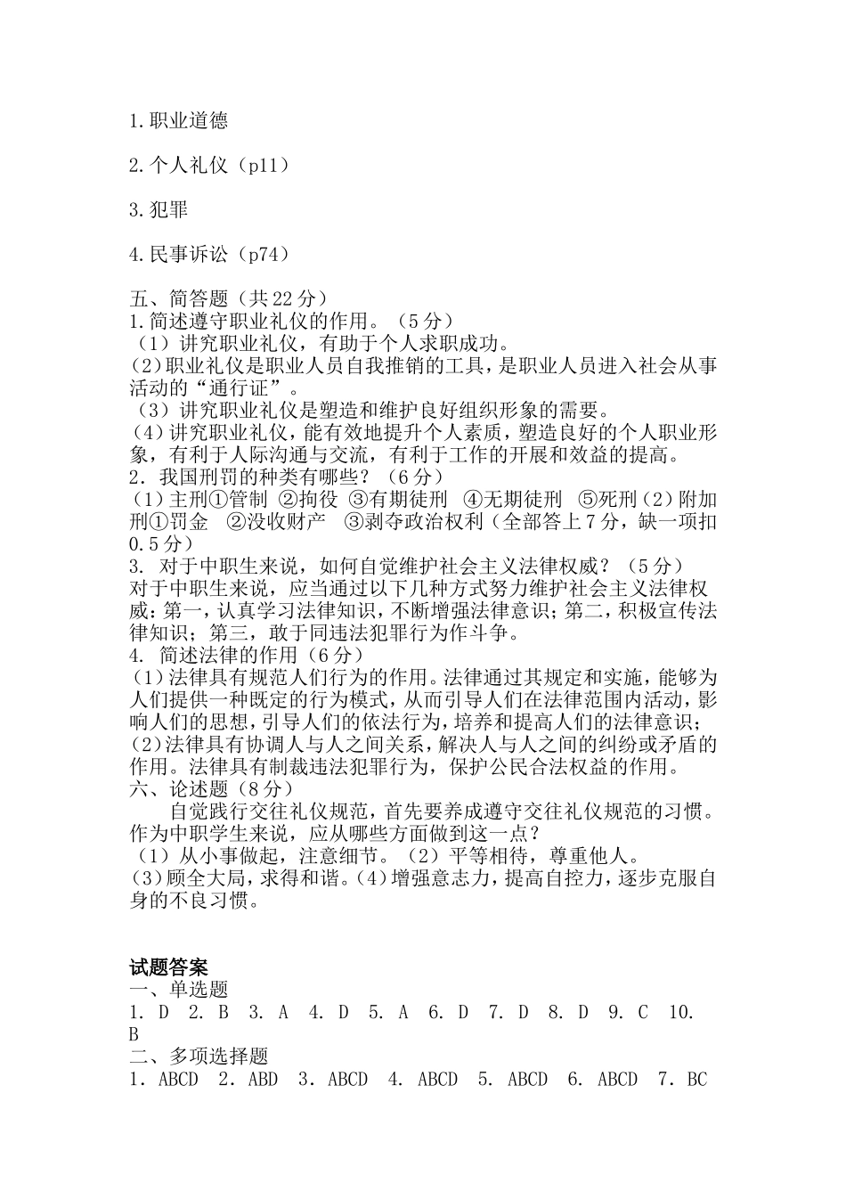 职业道德与法律试题及答案_第3页
