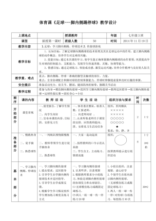 足球脚内侧传接球教学设计