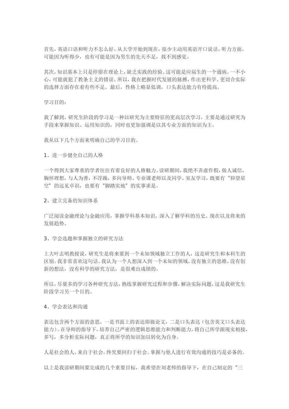 研究生阶段学习计划_第2页