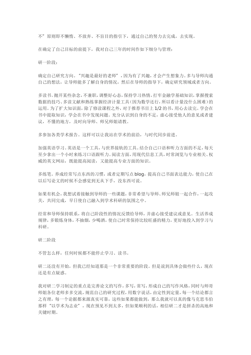 研究生阶段学习计划_第3页