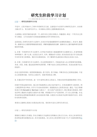 研究生阶段学习计划