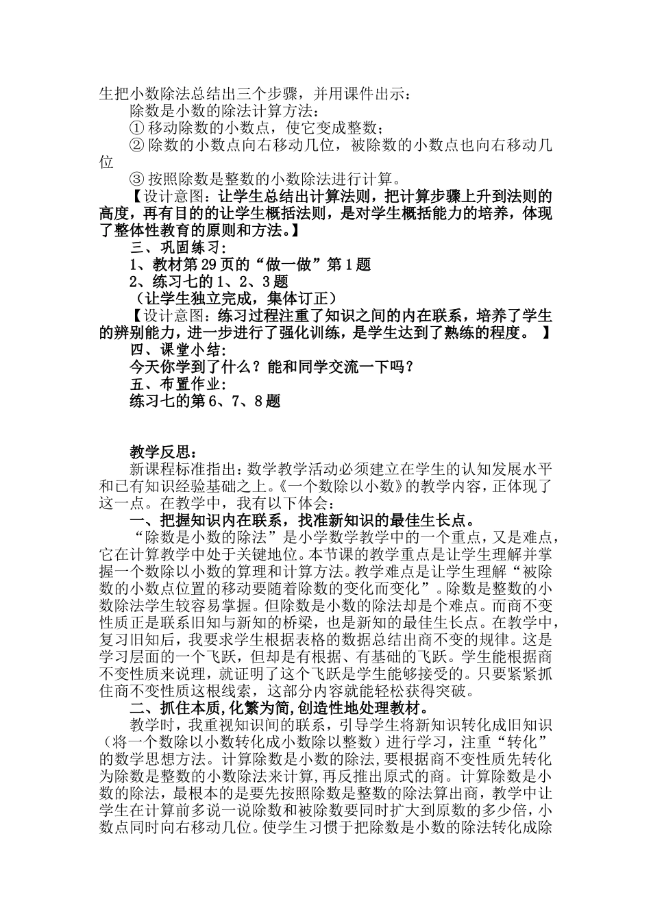 一个数除以小数----教学设计_第3页
