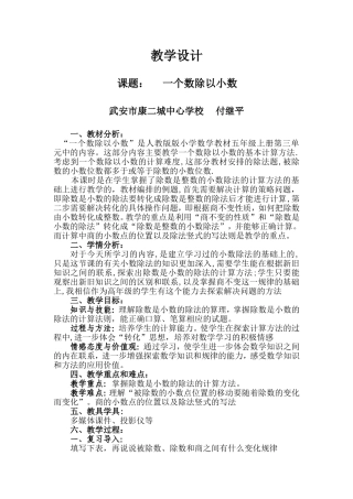 一个数除以小数----教学设计