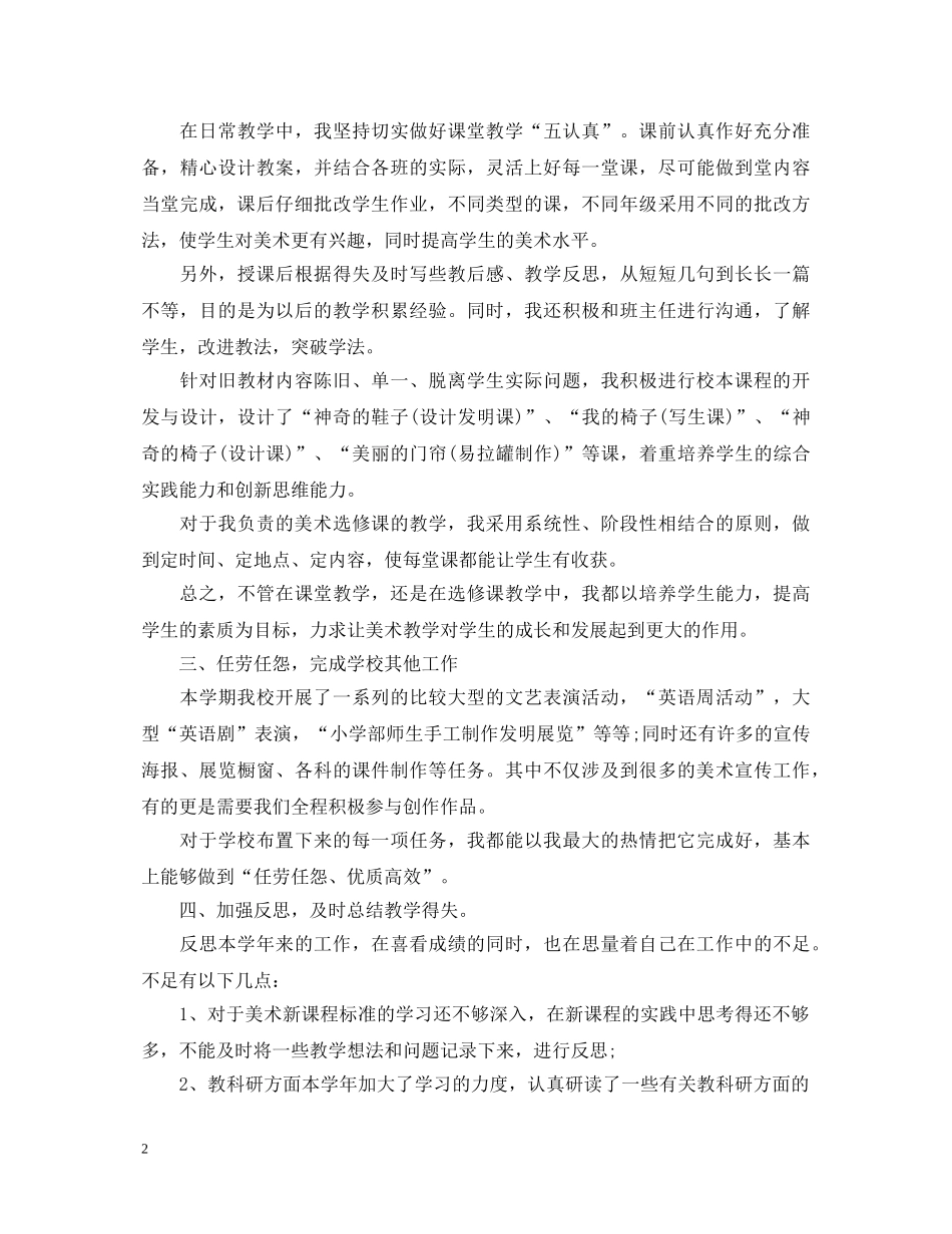 教师教学工作自我鉴定5篇 _第2页