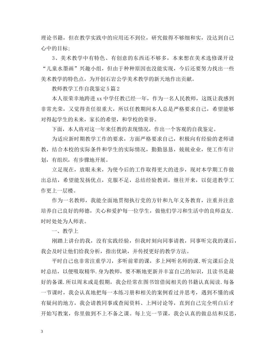 教师教学工作自我鉴定5篇 _第3页