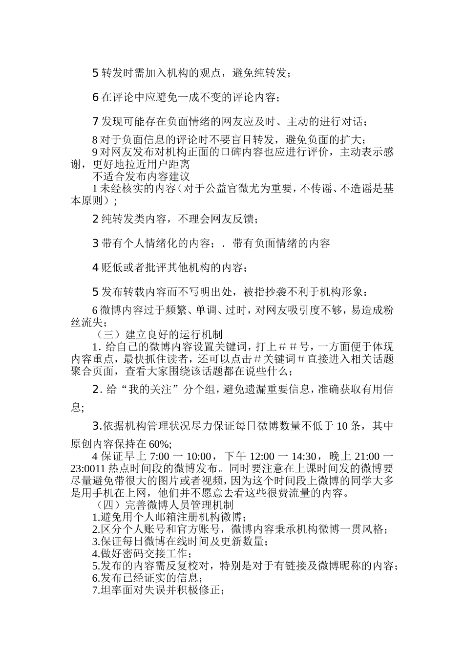 学生会微博创建运行策划案_第2页