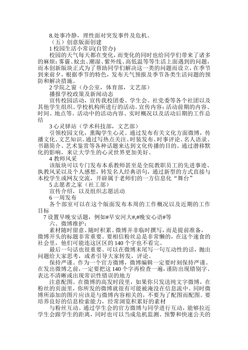 学生会微博创建运行策划案_第3页