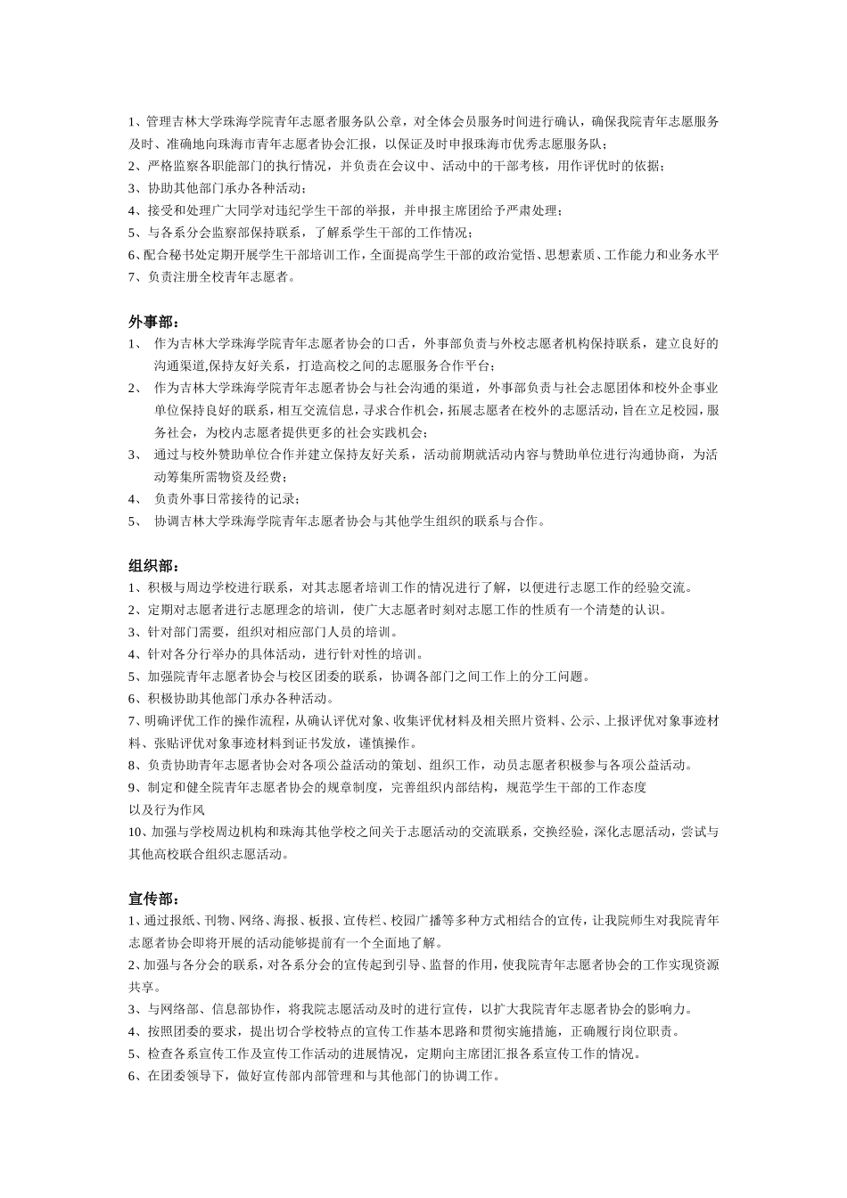 院青协简介及部门职能_第2页