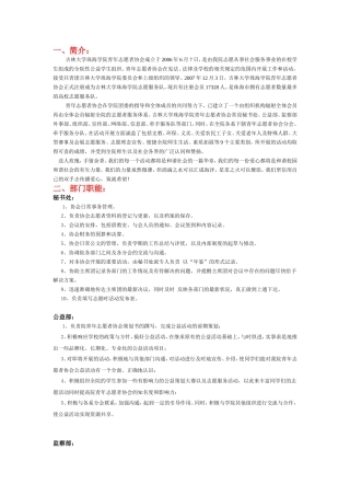 院青协简介及部门职能