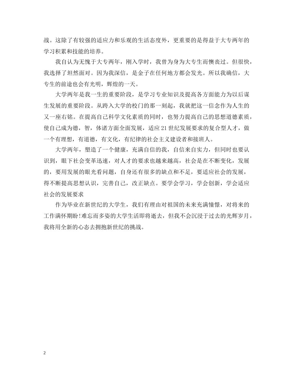 大专毕业生自我鉴定500字范文 _第2页