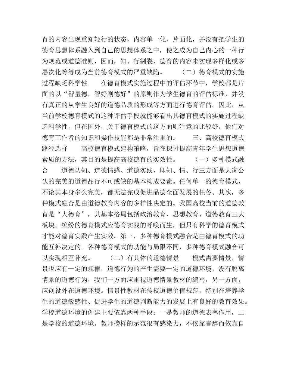 论高校德育模式及其路径选择 _第2页