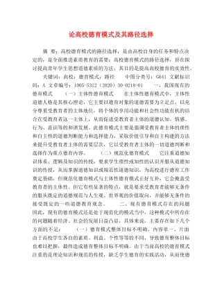 论高校德育模式及其路径选择 
