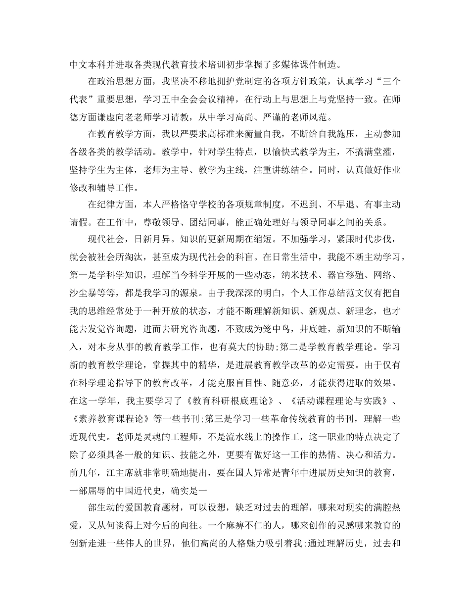 小学教师个人参考总结（通用） _第2页