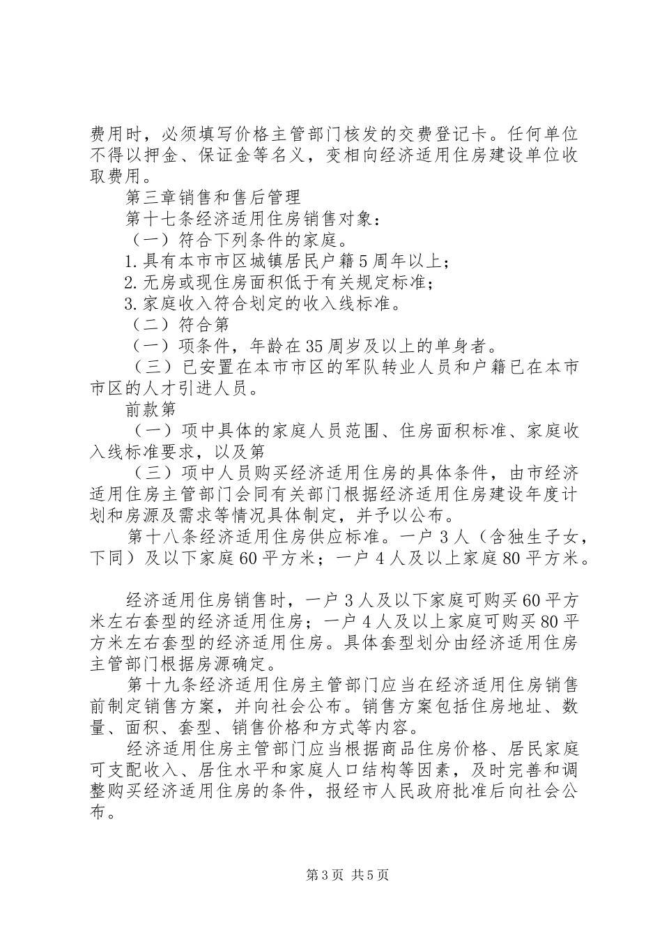 市区经济适用住房管理制度_第3页