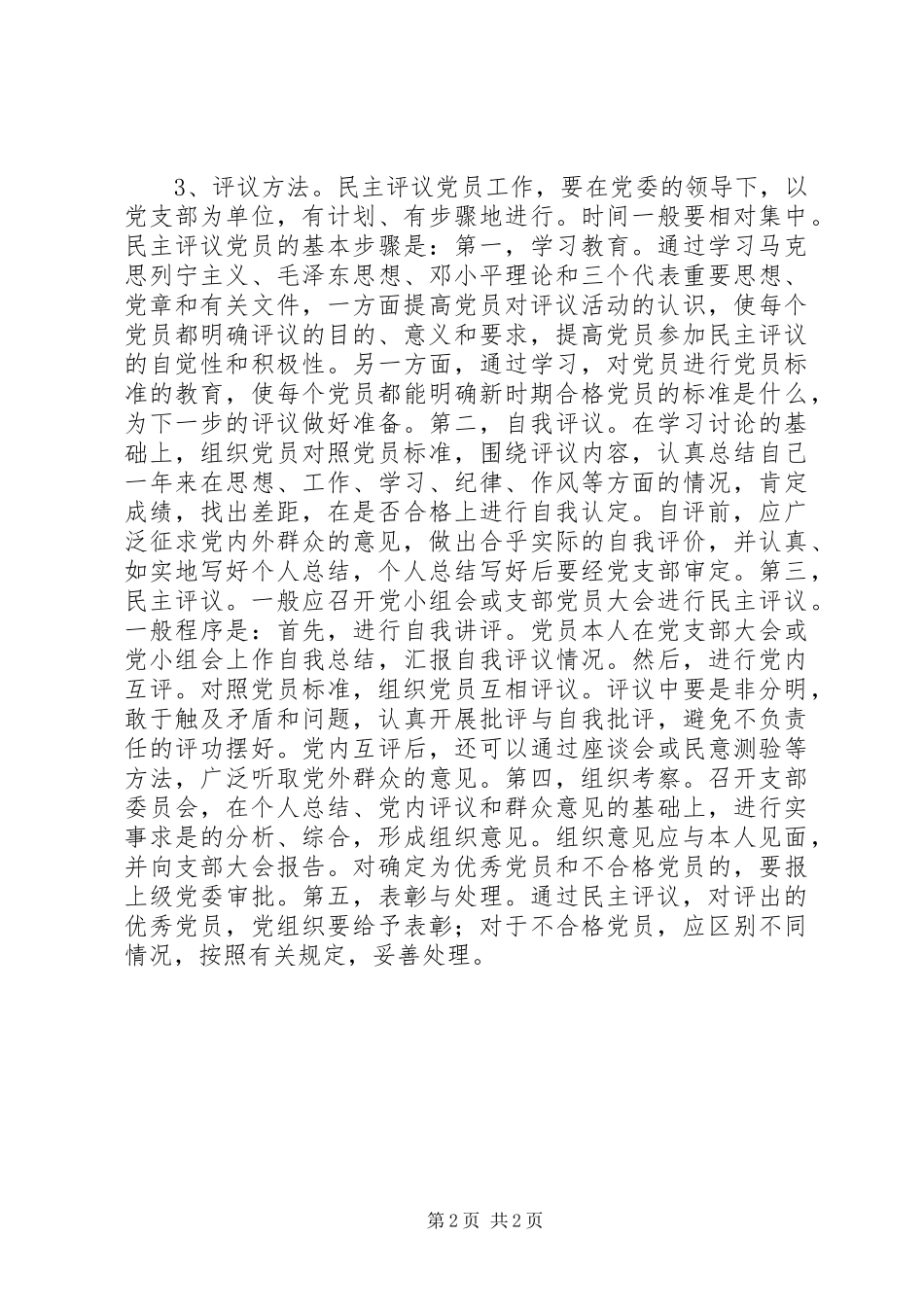 民主评议党员制度_第2页