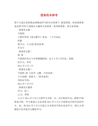 借条范本参考 