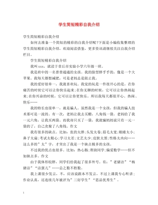 学生简短精彩自我介绍 
