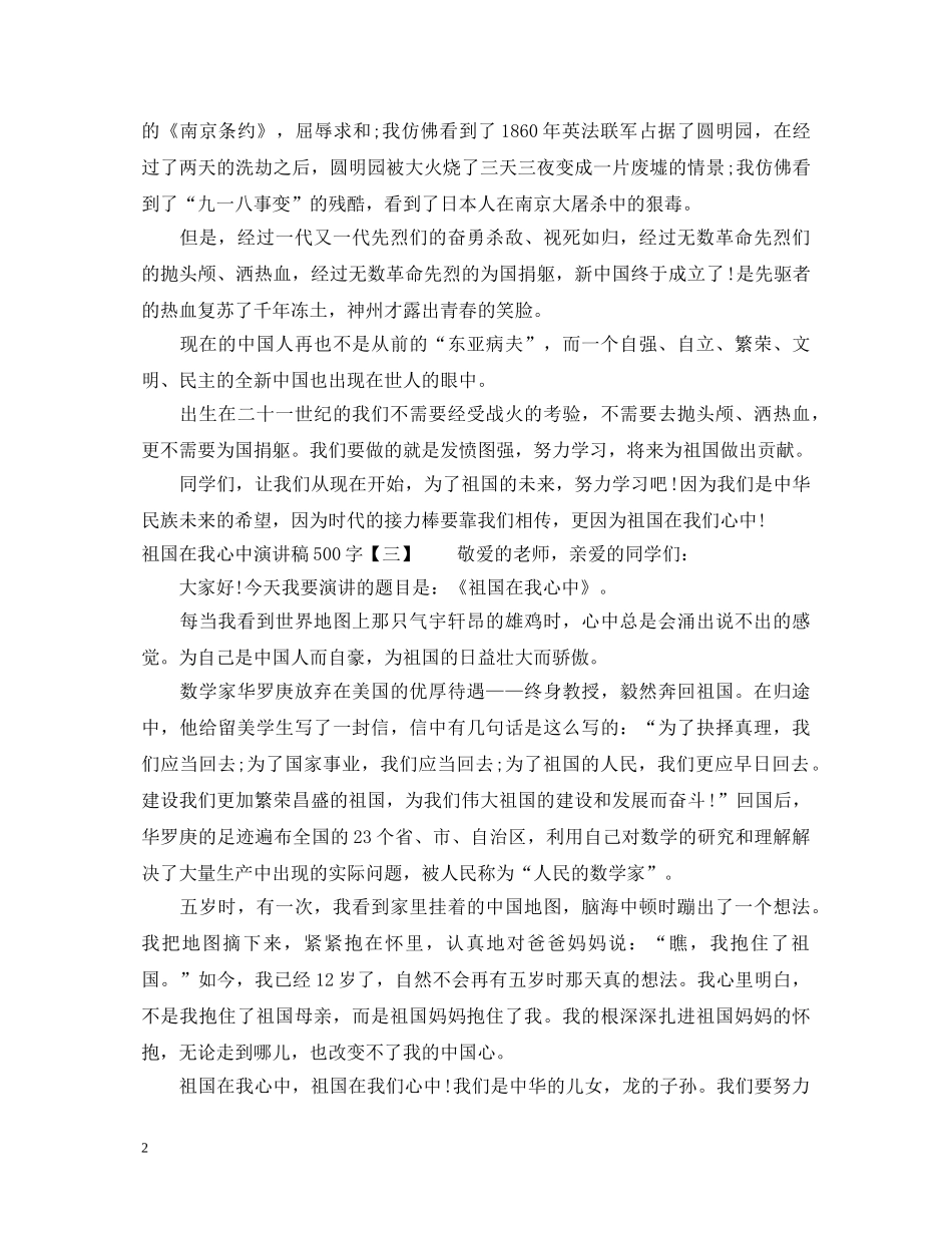 祖国在我心中演讲稿500字 _第2页