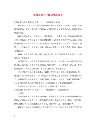 祖国在我心中演讲稿500字 