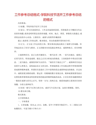 工作参考总结格式-学院科技节活动工作参考总结的格式 