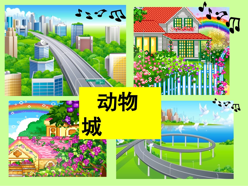 语言课程大班《动物城的百货商店》PPT_第3页