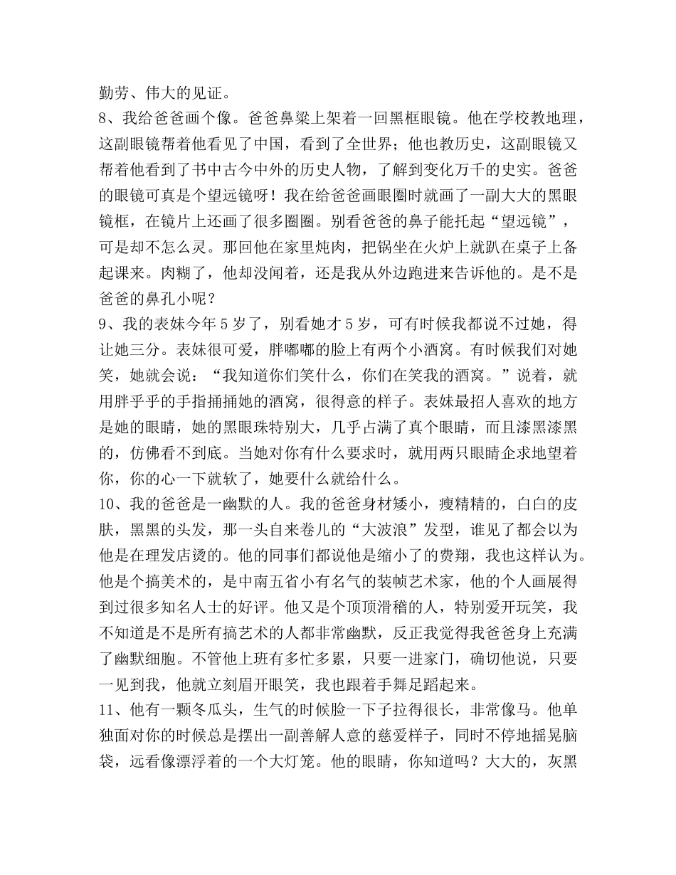 人物外貌描写片段300字 _第3页