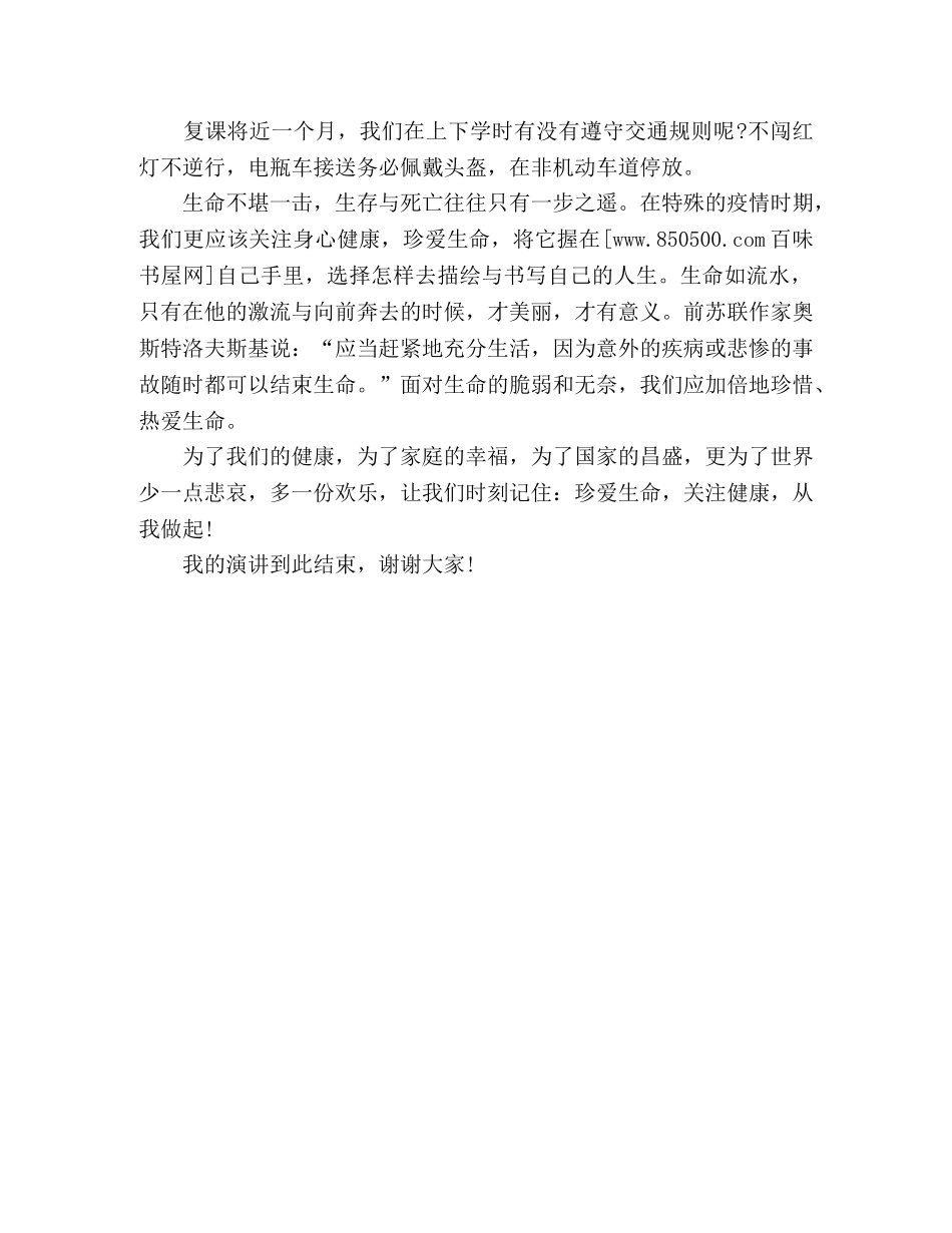 关于健康的演讲稿_珍爱生命，关注健康 _第2页