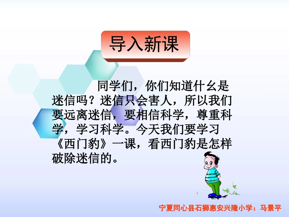 三年级下册语文——30西门豹_第1页