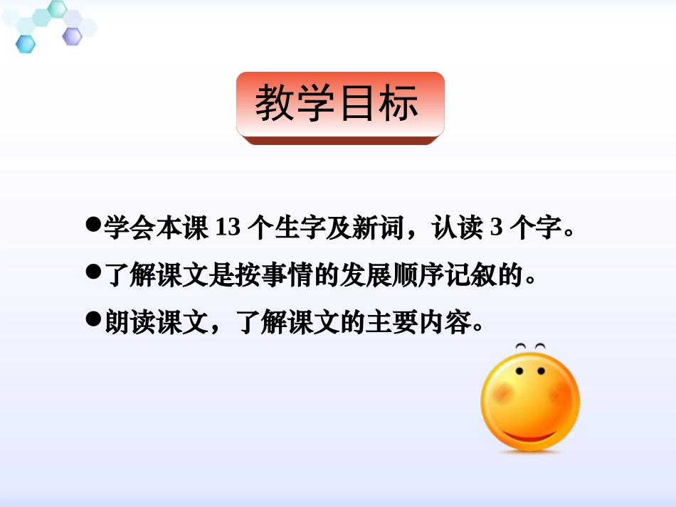 三年级下册语文——30西门豹_第2页