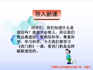 三年级下册语文——30西门豹