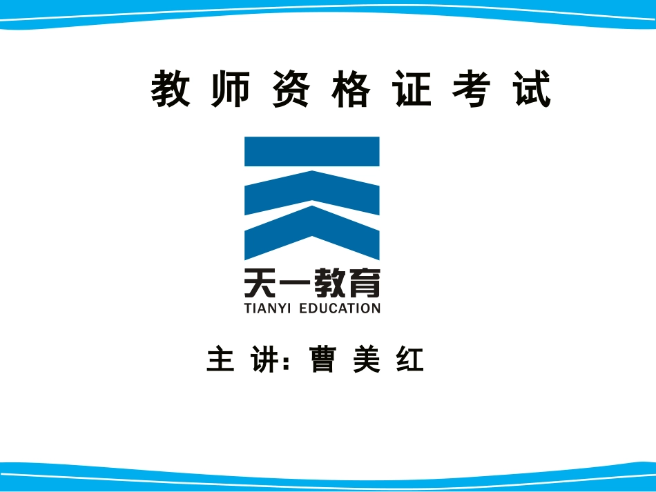 模块一第一章教育学基础_第1页