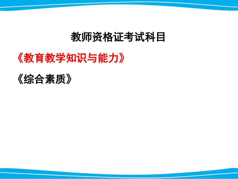 模块一第一章教育学基础_第2页