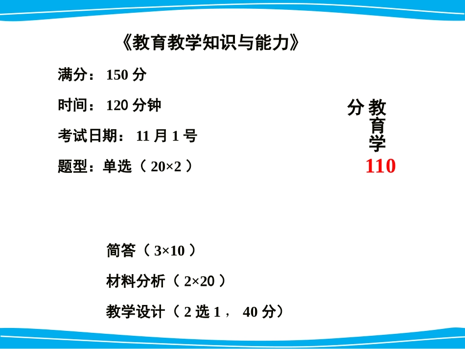 模块一第一章教育学基础_第3页
