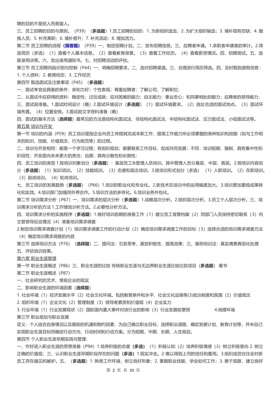 重庆人力资源中介证书考试_第2页