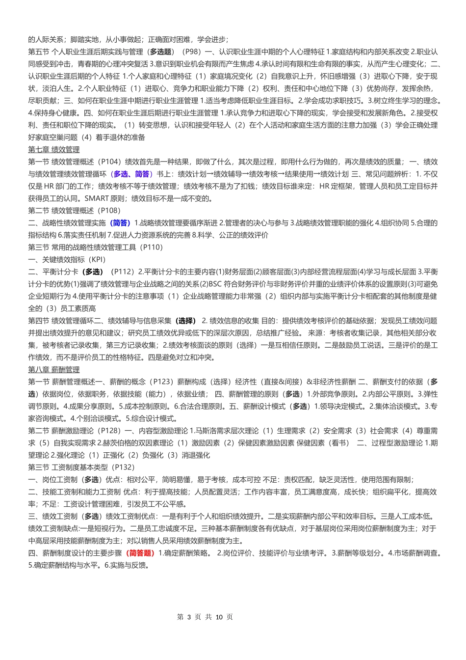 重庆人力资源中介证书考试_第3页