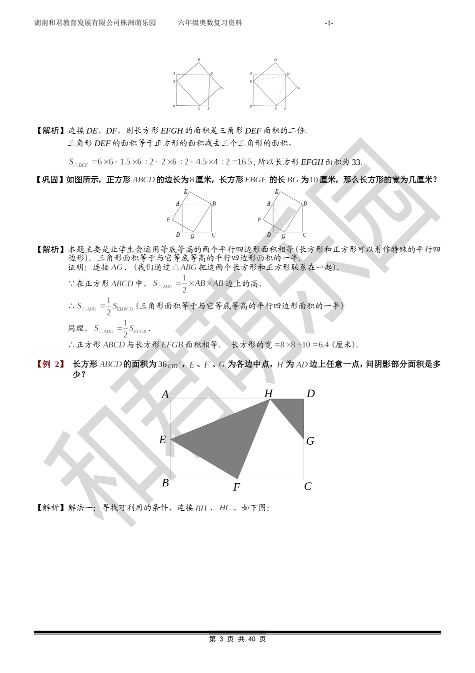 小学奥数平面几何五大定律_第3页