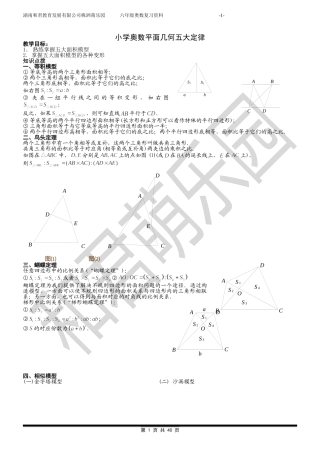 小学奥数平面几何五大定律