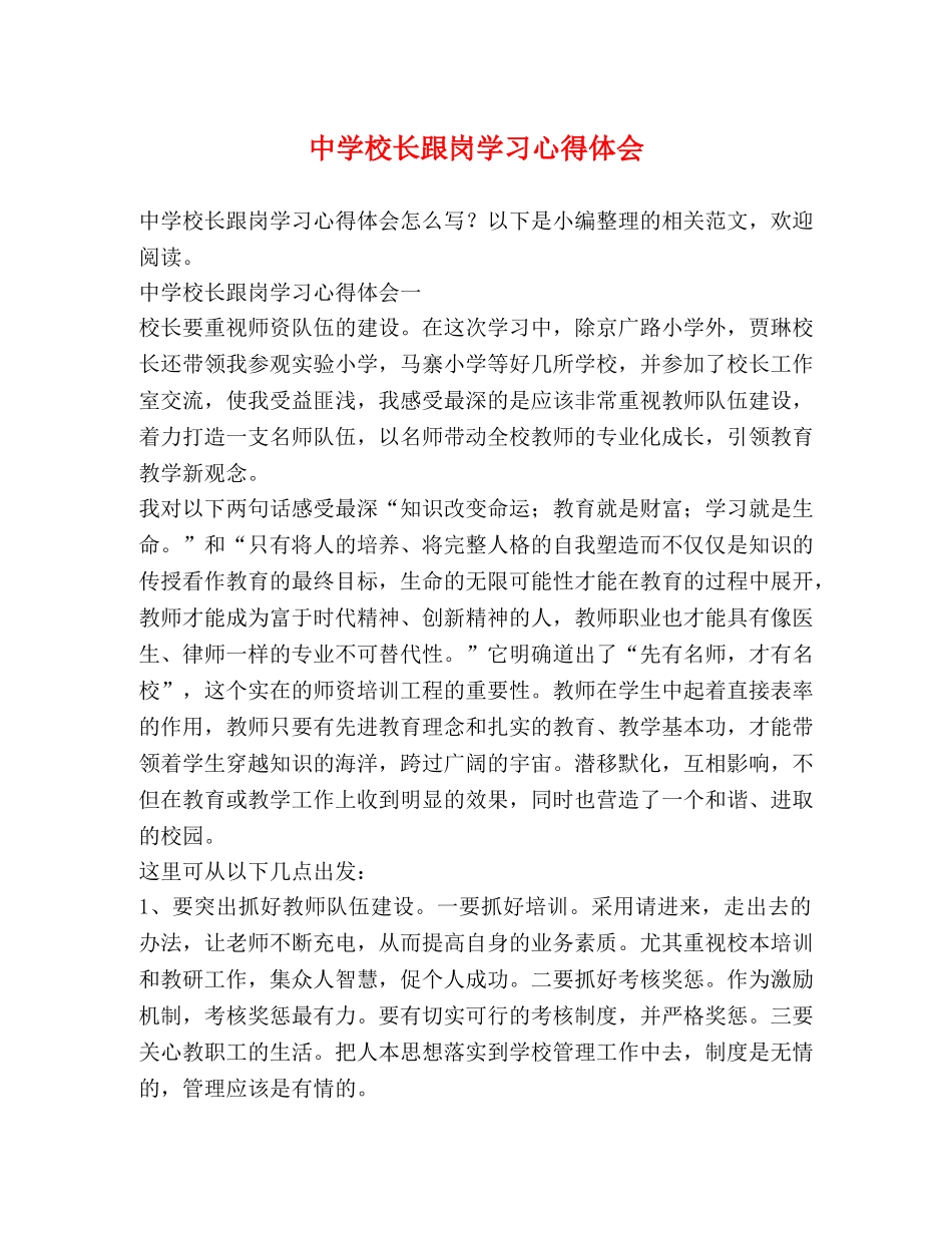 中学校长跟岗学习心得体会 _第1页