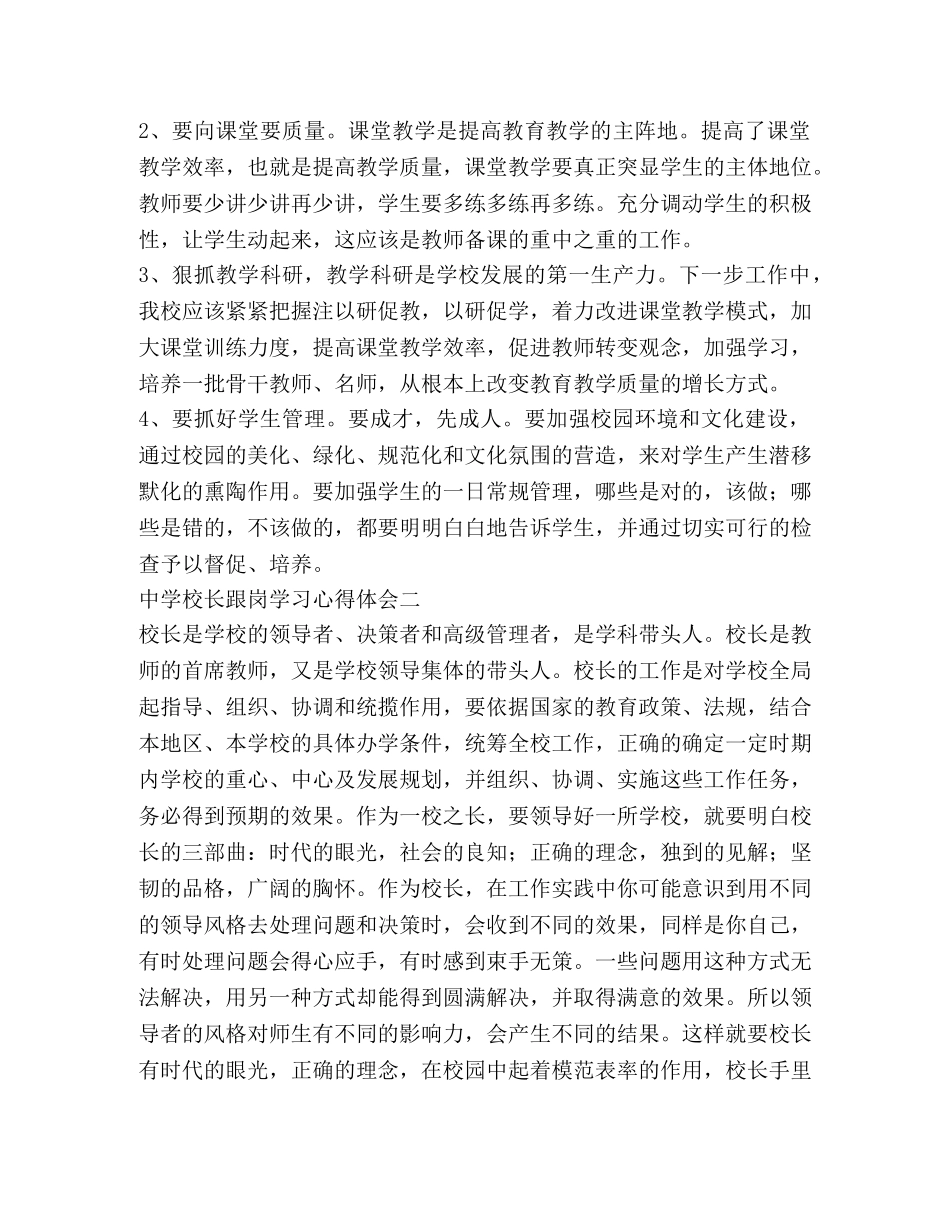 中学校长跟岗学习心得体会 _第2页